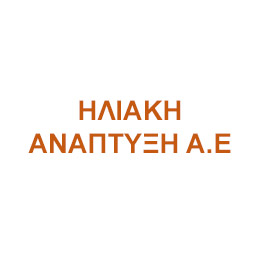 ΗΛΙΑΚΗ ΑΝΑΠΤΥΞΗ ΑΕ